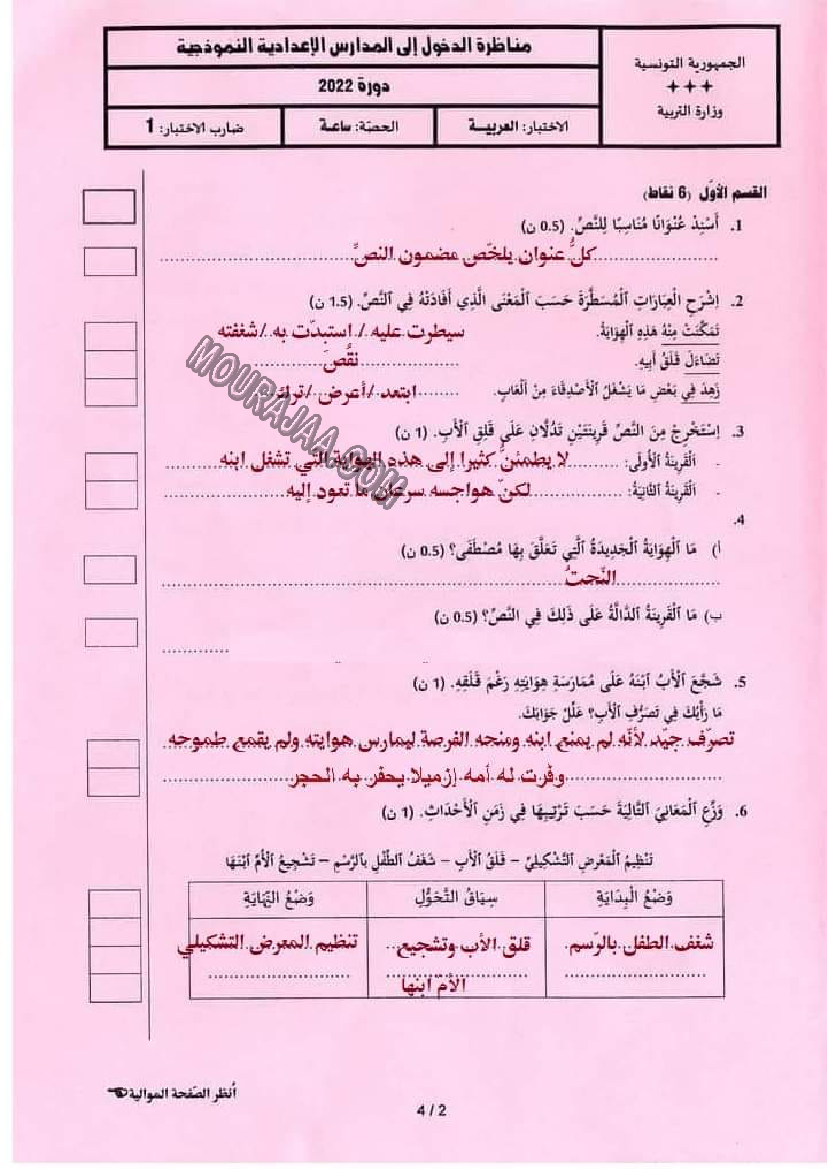 اصلاح امتحان العربية 2022